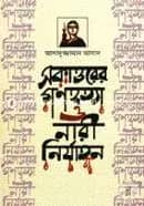 একাত্তরের গণহত্যা ও নারী নির্যাতন