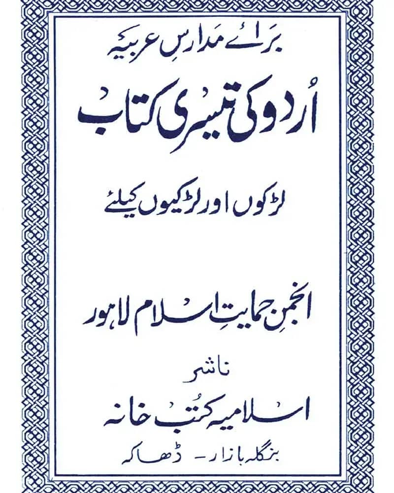 উর্দূ তেসরী (ক্বাদীম)