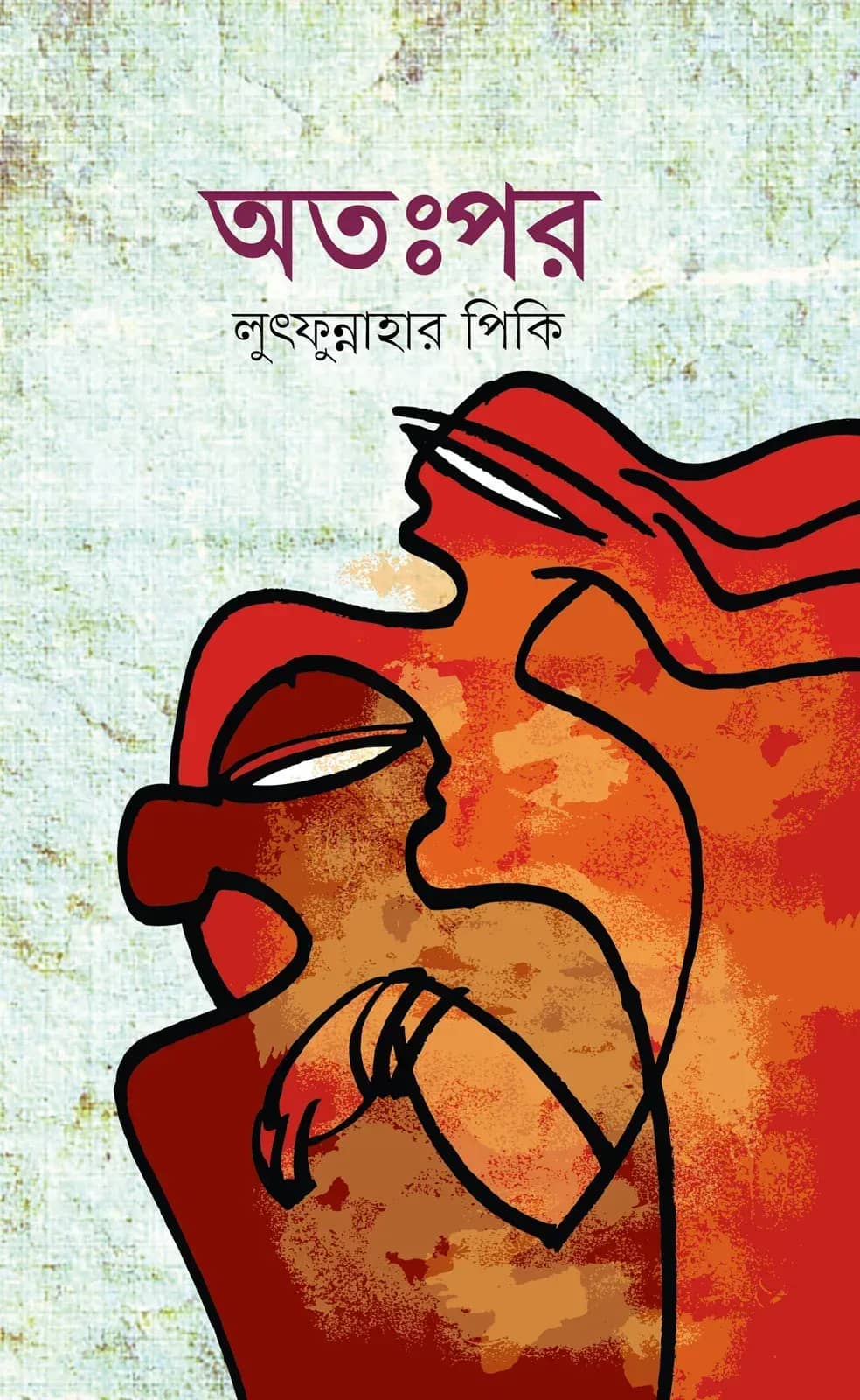 অতঃপর
