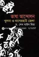 ভাষা আন্দোলন