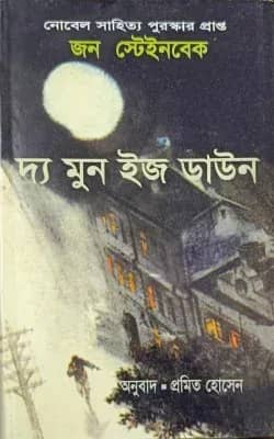 দ্য মুন ইজ ডাউন