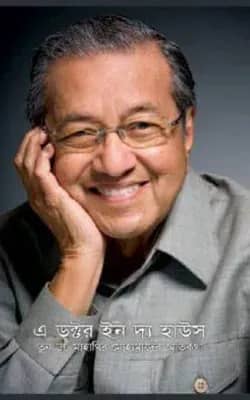 এ ডক্টর ইন দ্য হাউস ২