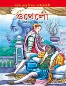 ওথেলো