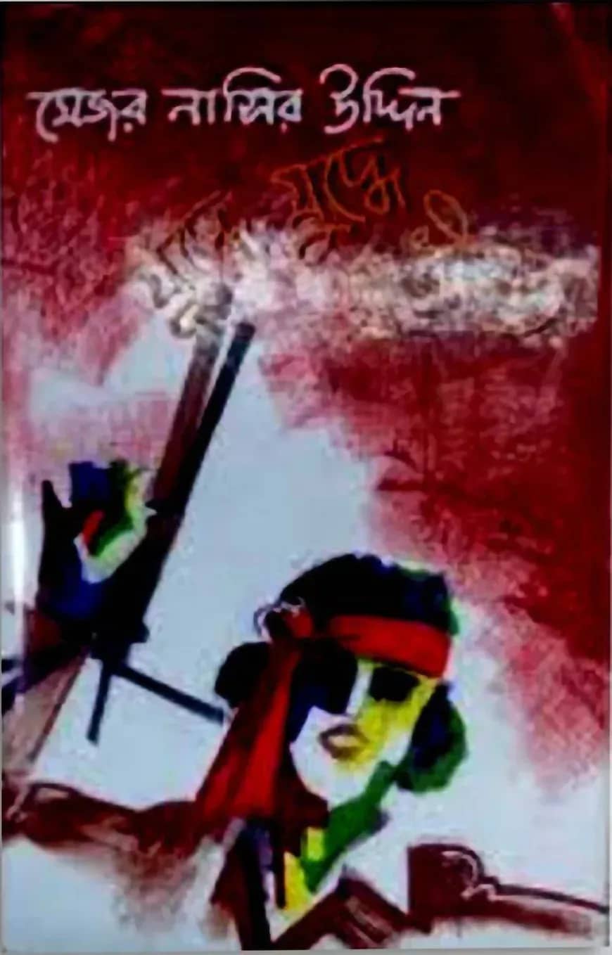 যুদ্ধে যুদ্ধে স্বাধীনতা