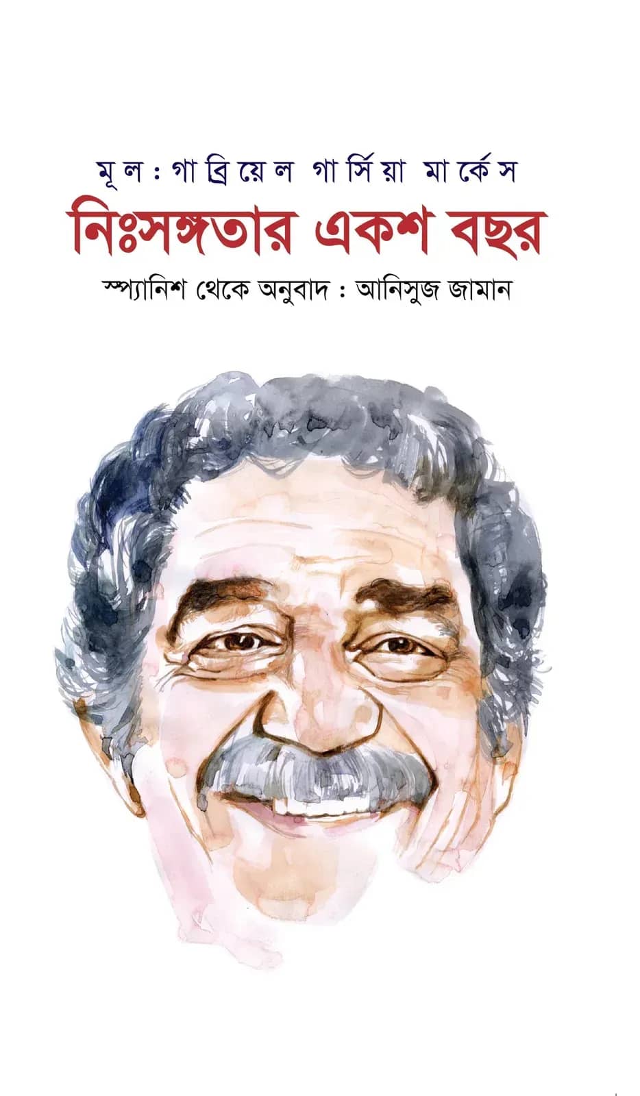 নিঃসঙ্গতার একশ বছর ( Nisshongoter 100 Bochor)