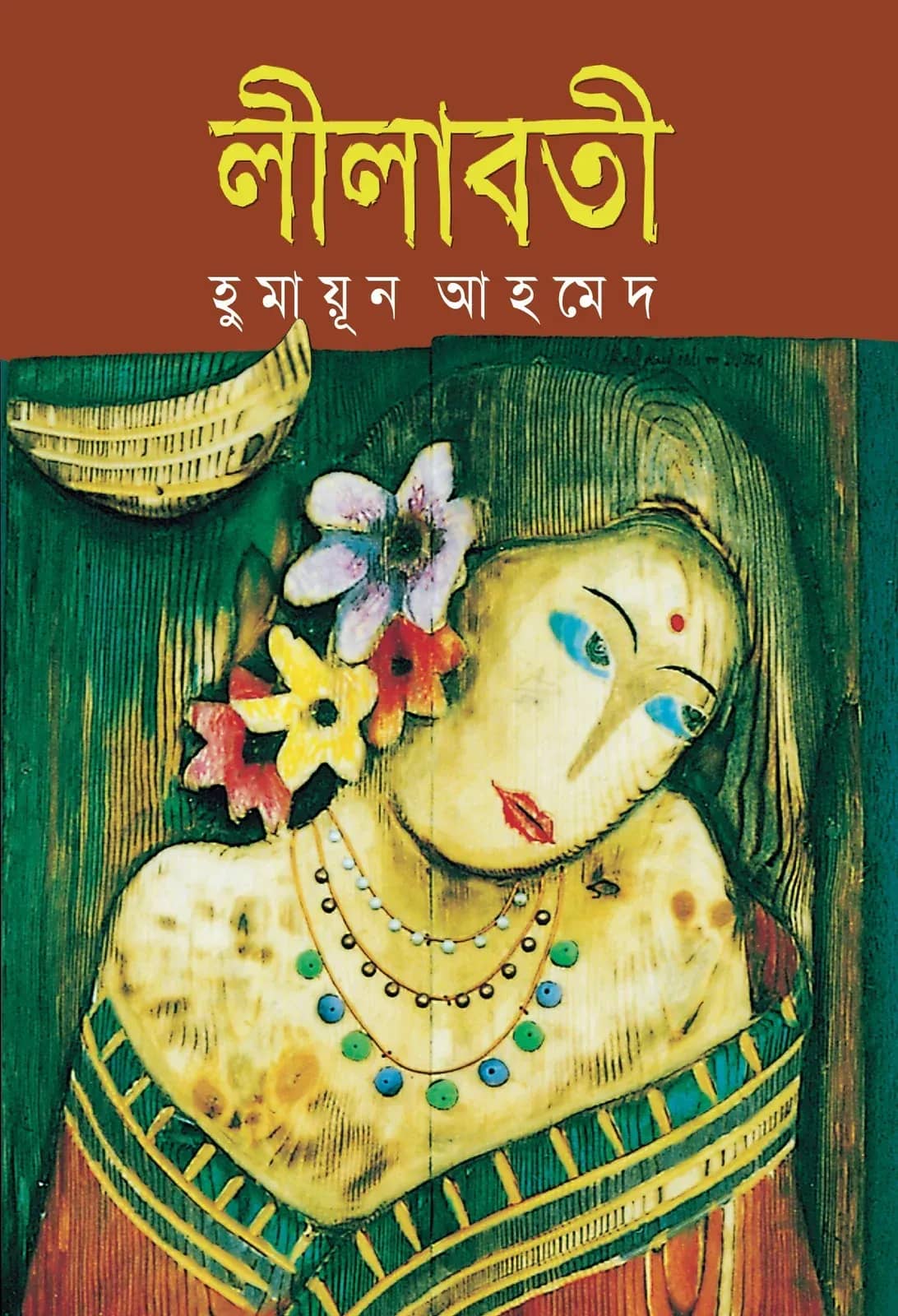 লীলাবতী (Lilaboti)