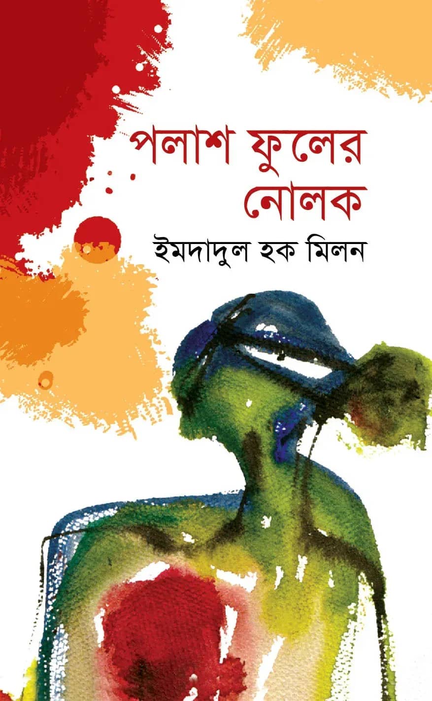 পলাশ ফুলের নোলক