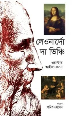 লেওনার্দো দা ভিঞ্চি