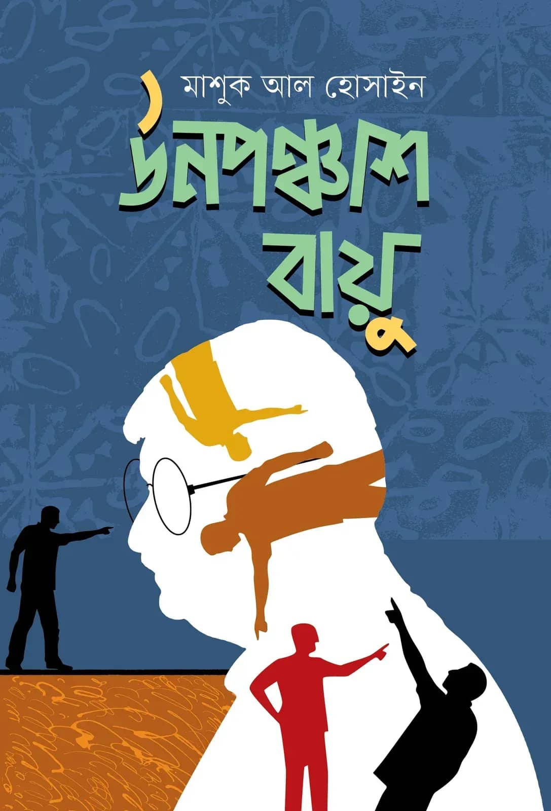 উনপঞ্চাশ বায়ু