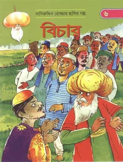 বিচার