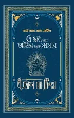 এ ক্ল্যাশ অব কিংস
