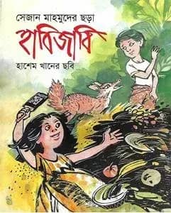হাবিজাবি
