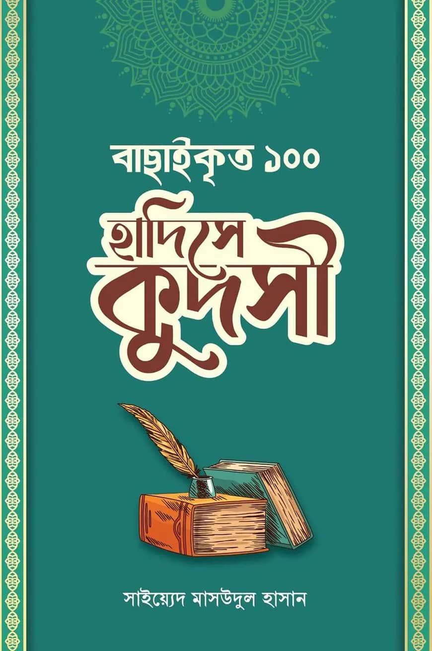 Vocabulary of The Holy Quran