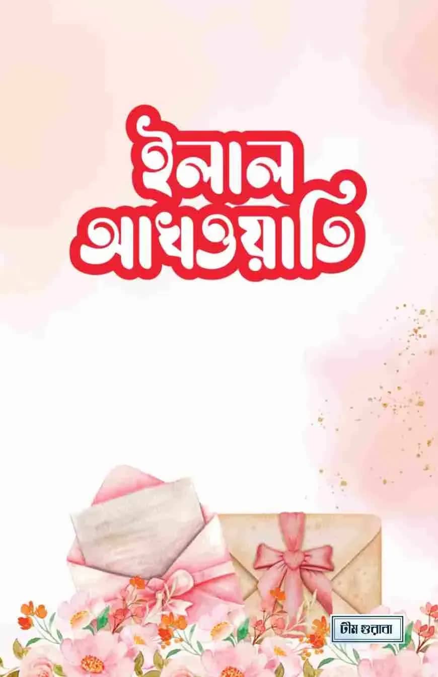 ইলাল আখওয়াতি