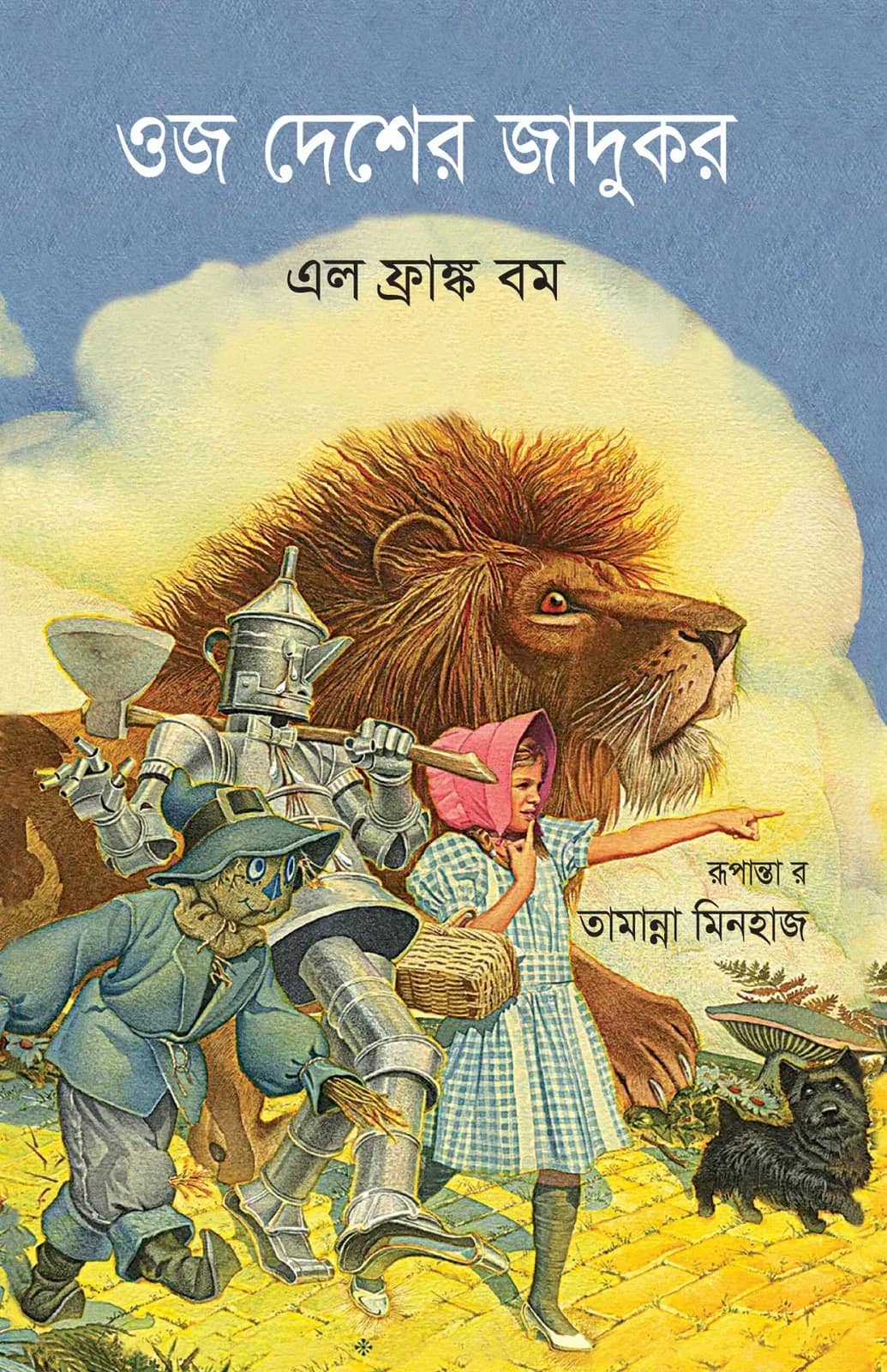 ওজ দেশের জাদুকর