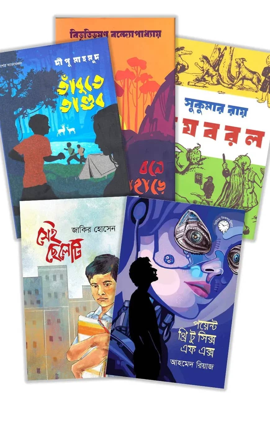 কিশোর উপন্যাস প্যাকেজ