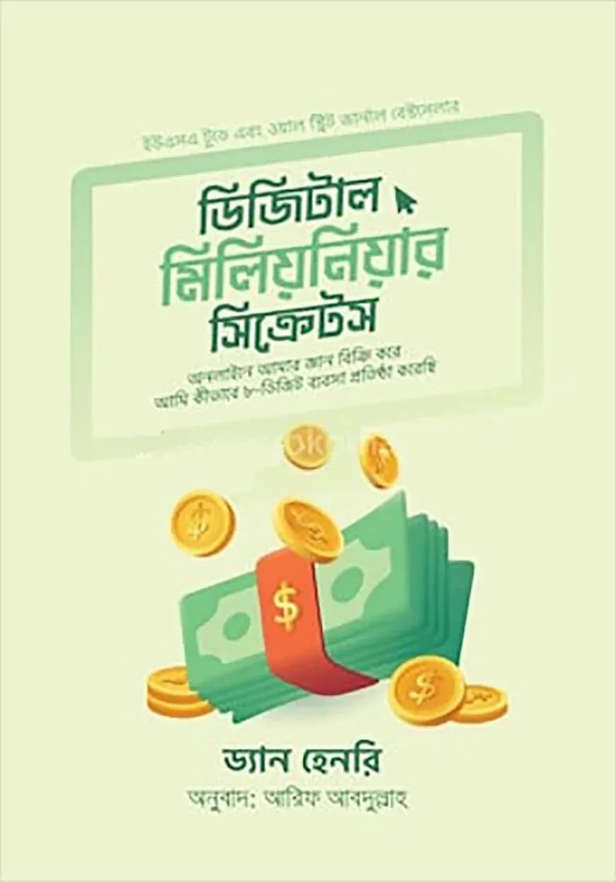 ডিজিটাল মিলিয়নিয়ার সিক্রেটস