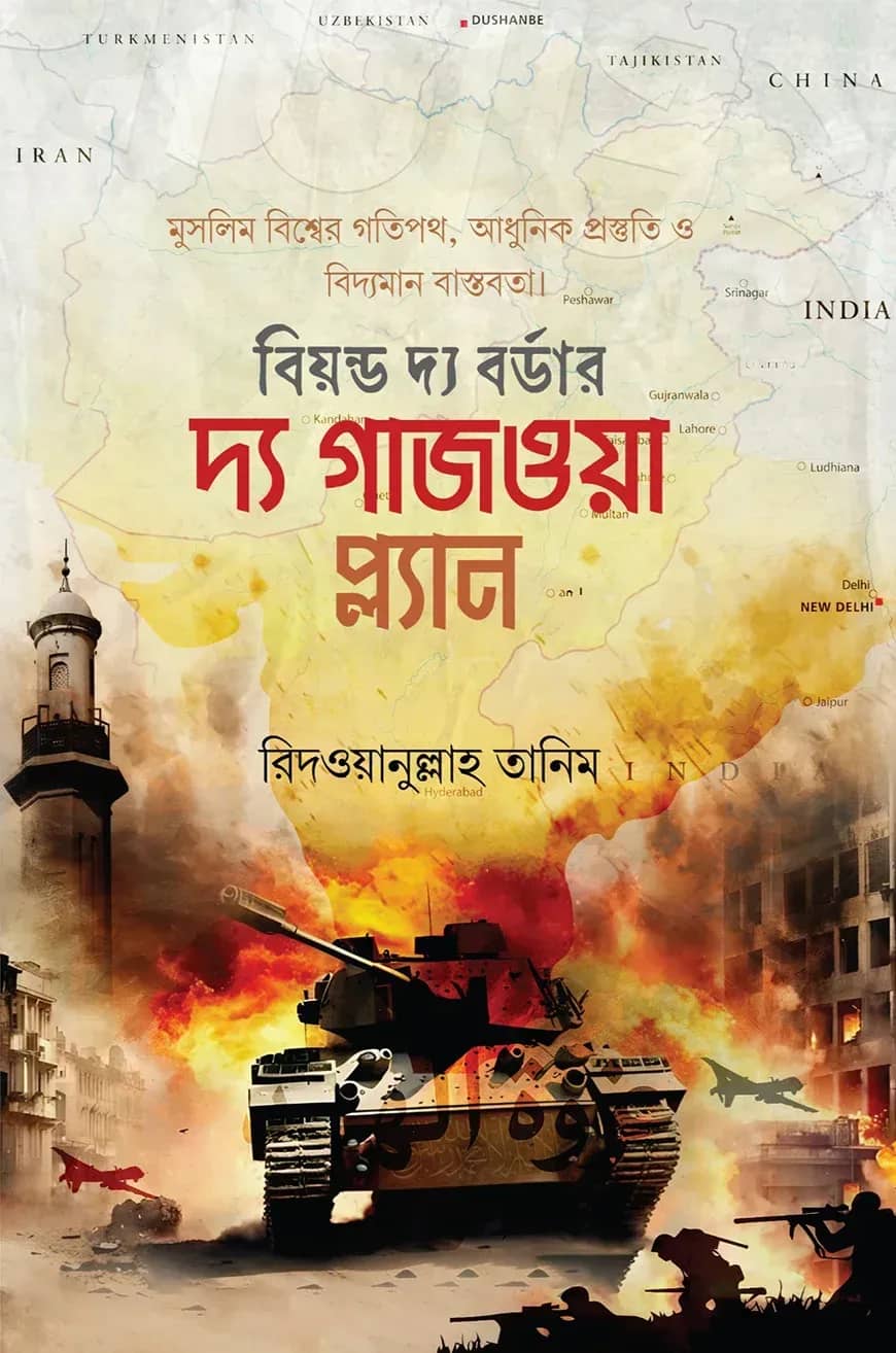 দ্য গাজওয়া প্ল্যান