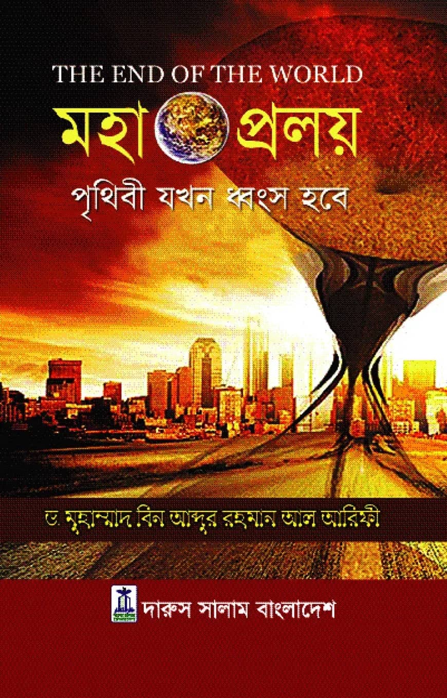 মহাপ্রলয়