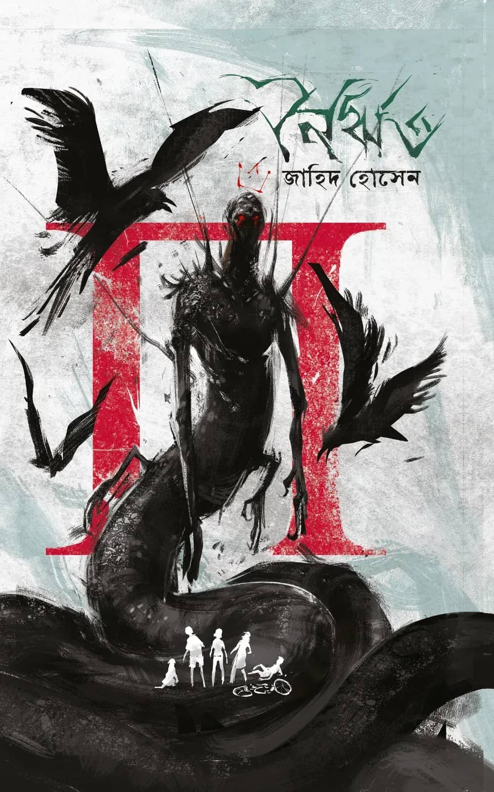 নৈর্ঋত