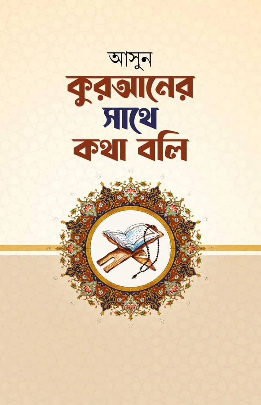 বাছাইকৃত ১০০ হাদীসে কুদসী