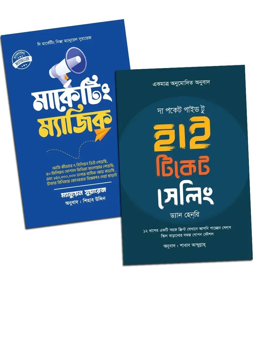মার্কেটিংয়ে বস হতে ২টি বই