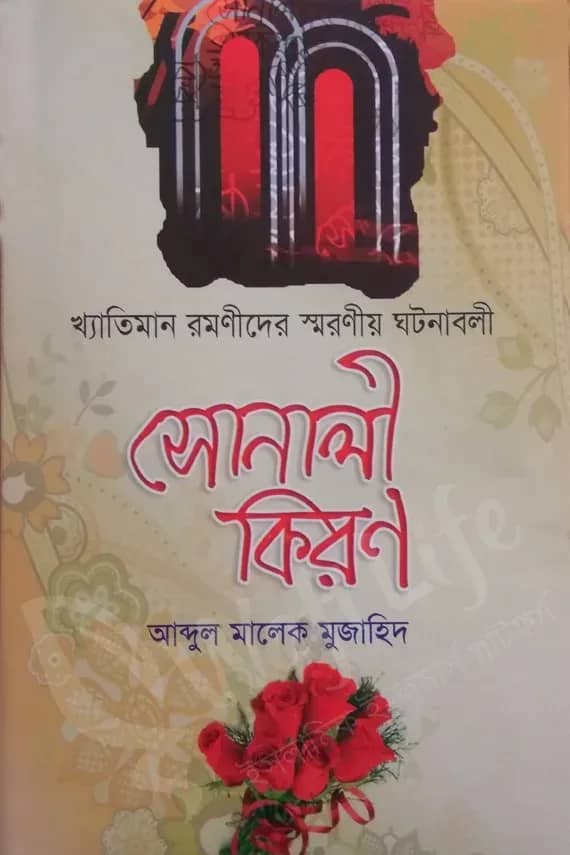 সোনালী কিরণ