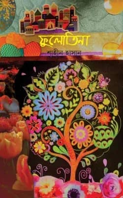 ফুলোতিনা
