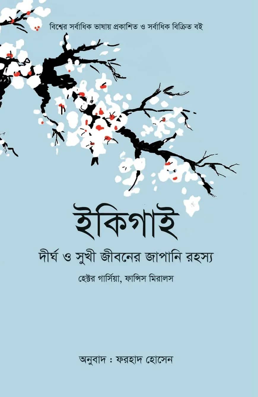 ইকিগাই