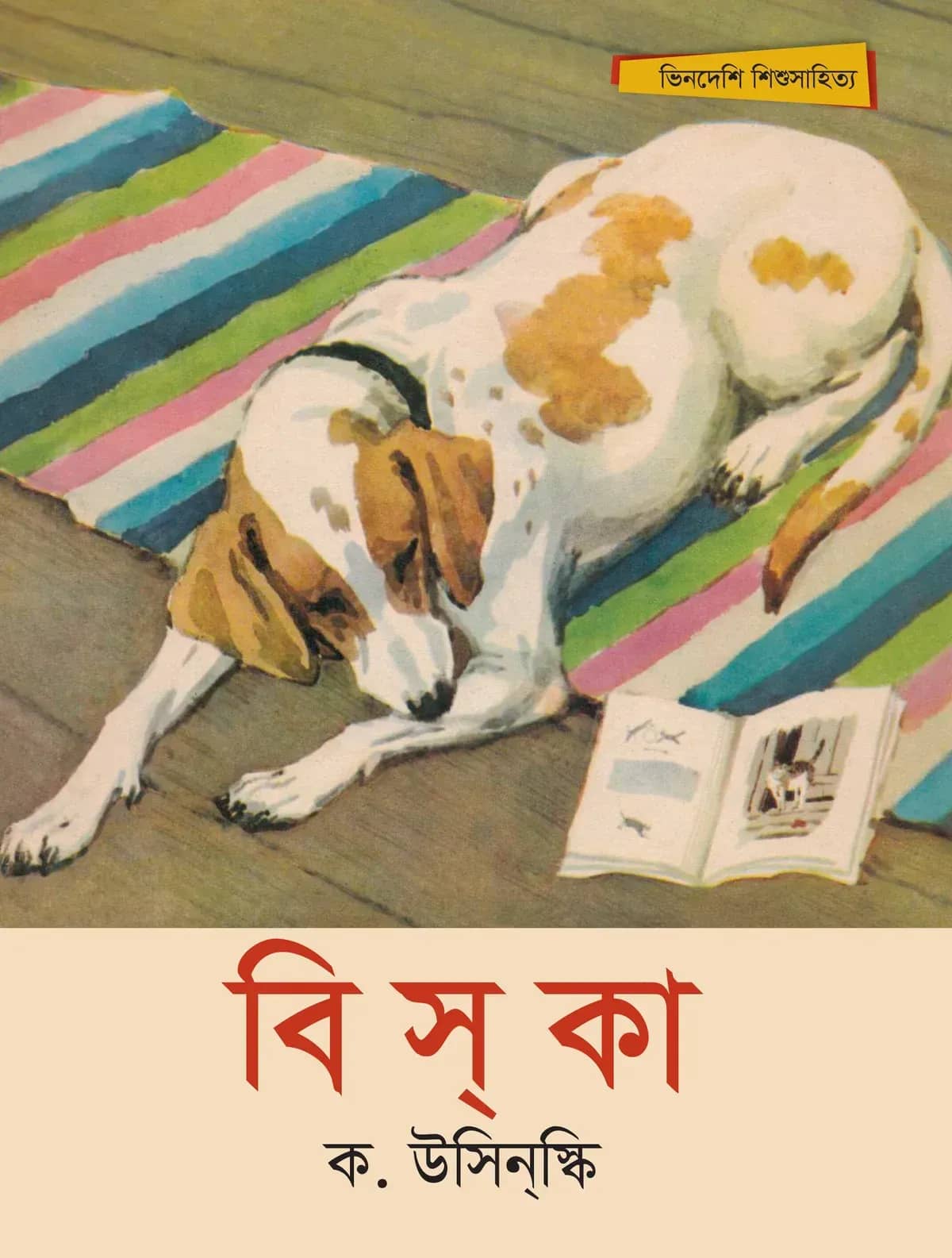 বিস্কা