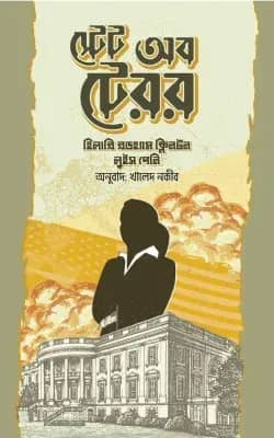স্টেট অব টেরর