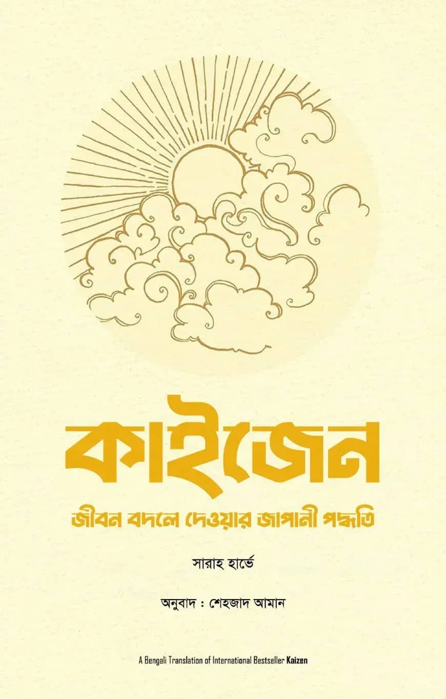 কাইজেন
