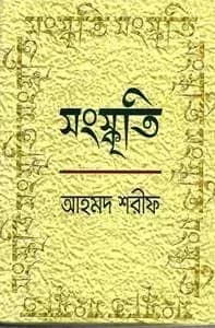সংস্কৃতি