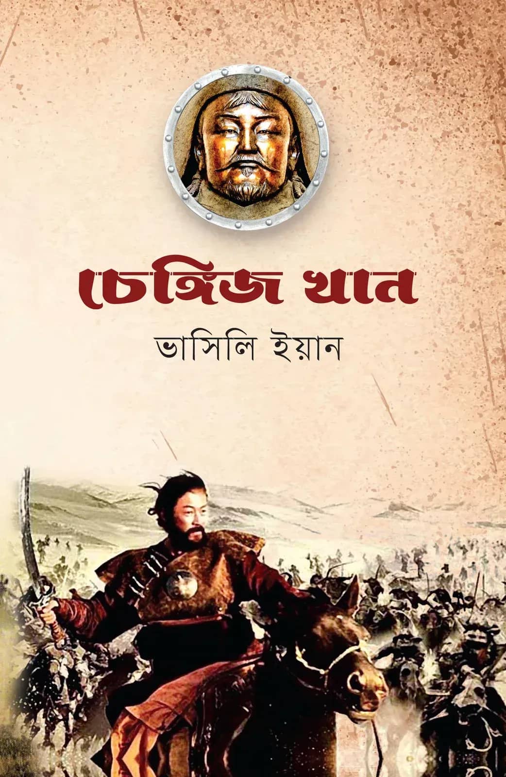 চেঙ্গিজ খান