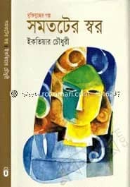 সমতটের স্বর