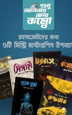 ইতিহাস ও বর্তমানের মেলবন্ধন