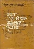 যখন তত্ত্বাবধায়ক সরকারে ছিলাম