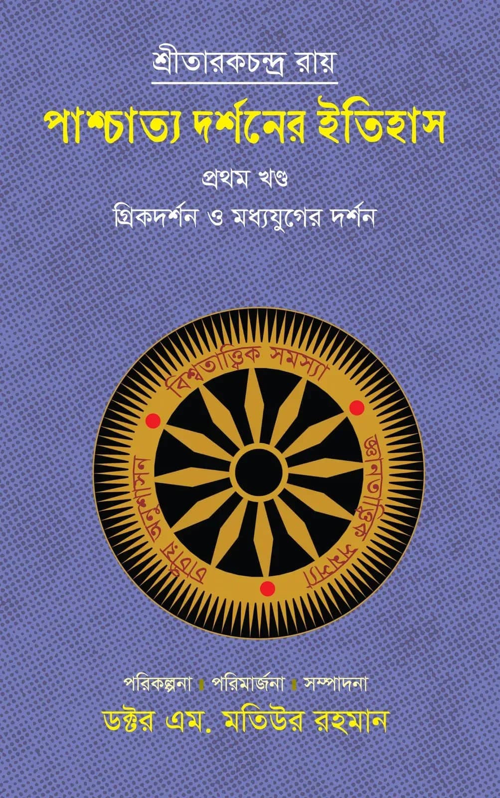 āĻĒāĻžāĻļā§āĻāĻžāϤā§āϝ āĻĻāϰā§āĻļāύā§āϰ āĻāϤāĻŋāĻšāĻžāϏ-ā§§