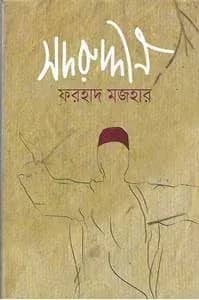 সদরুদ্দীন