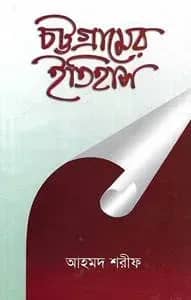 চট্টগ্রামের ইতিহাস