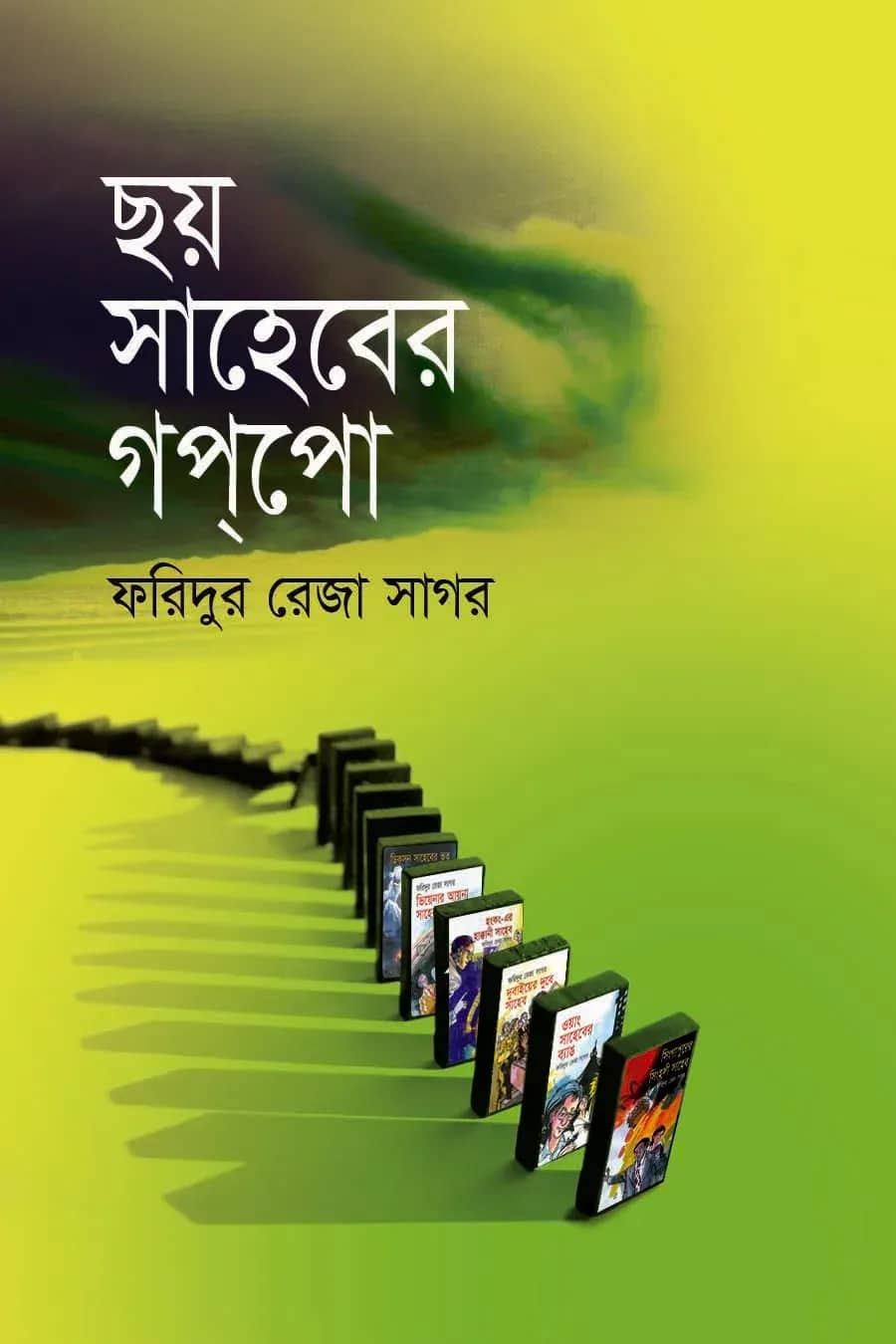 ছয় সাহেবের গপপো