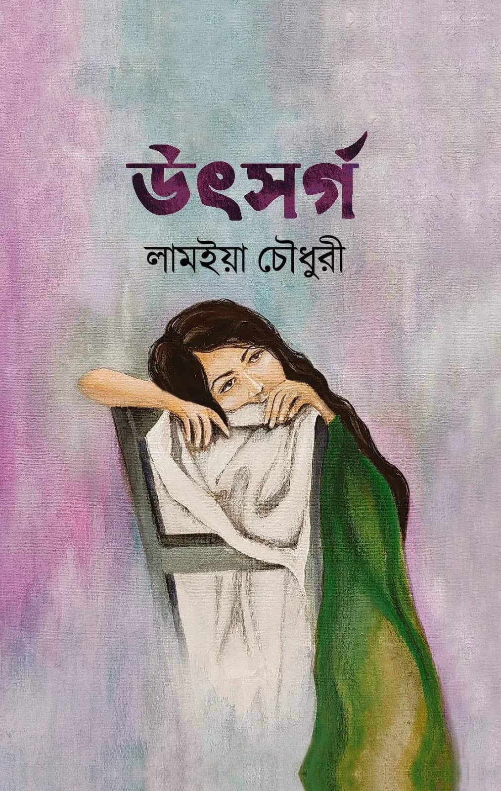 উৎসর্গ