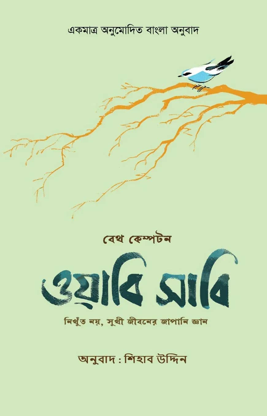 ওয়াবি সাবি