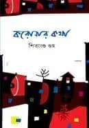 করোনার কথা