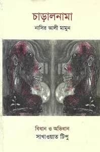 চাড়ালনামা