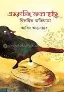 প্রকরণসিদ্ধ বাংলা হাইকু: বিলম্বিত অভিযাত্রা