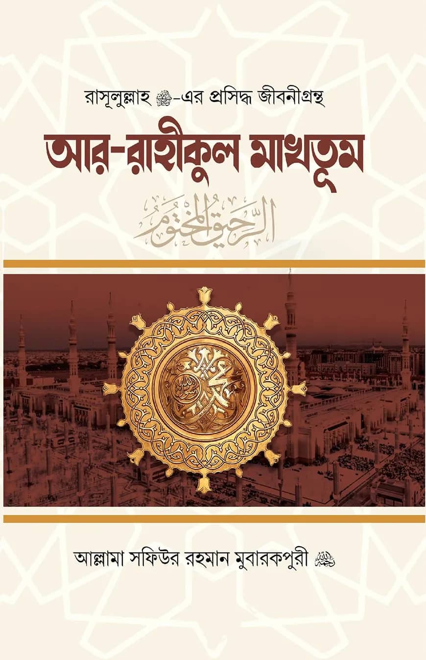 ইসলাম হাউজ পাবলিকেশন প্রকাশিত মোটিভেশান বইসমূহ