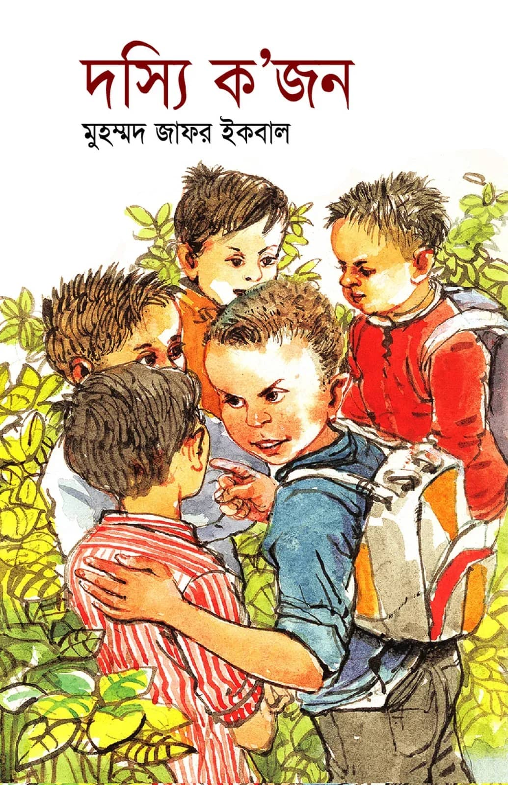 দস্যি ক'জন