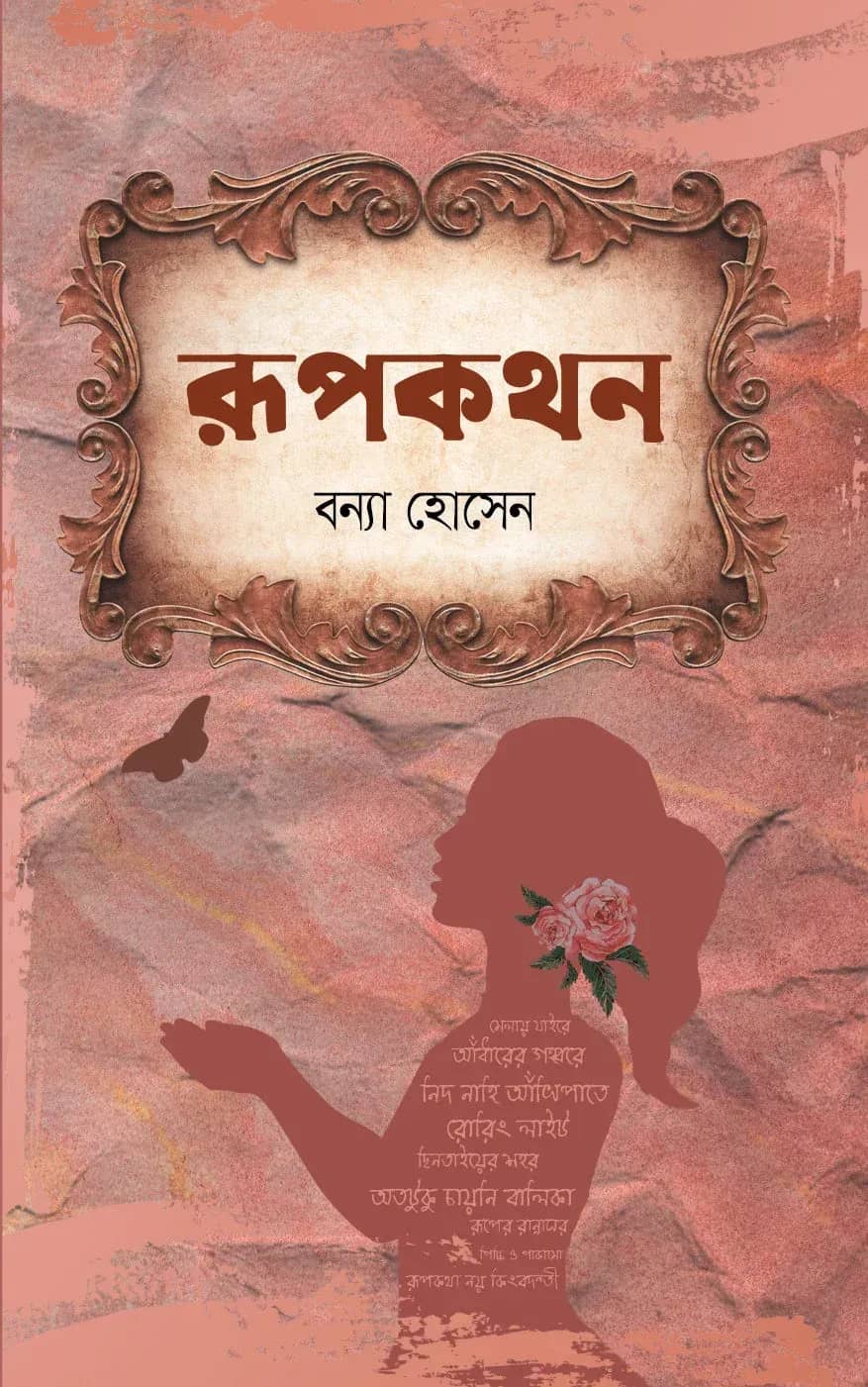 রূপকথন