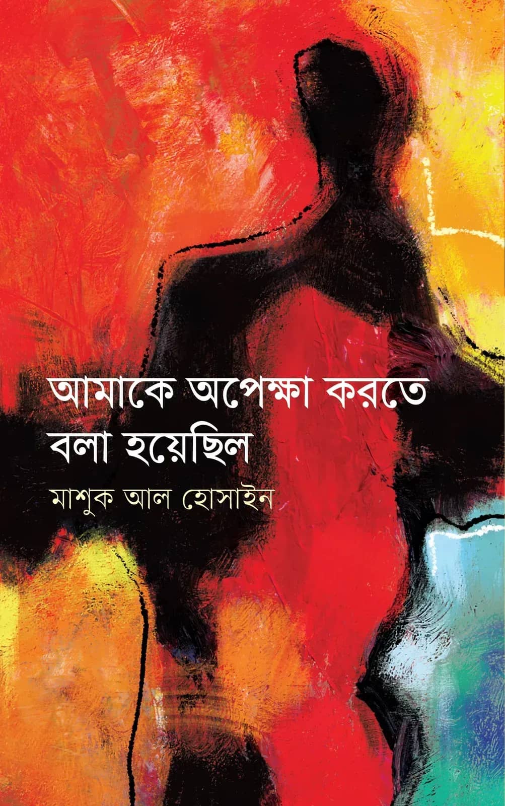 আমাকে অপেক্ষা করতে বলা হয়েছিল